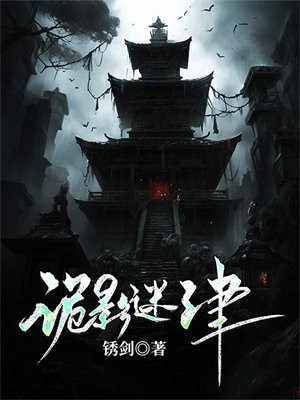 诡影迷城电视剧