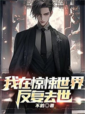 我在惊悚世界抠糖吃无防盗