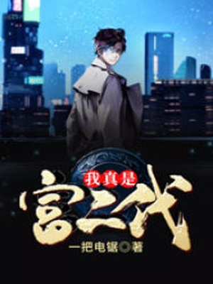 我真是富二代短剧免费观看