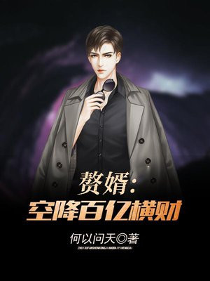 百科赘婿