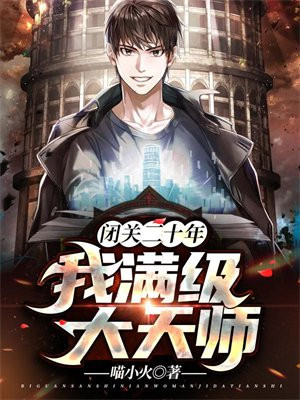 闭关签到十万年,我熬成了仙王免费阅读