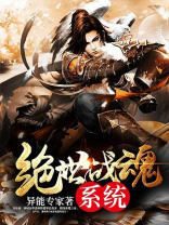 绝世战魂免费观看完整版