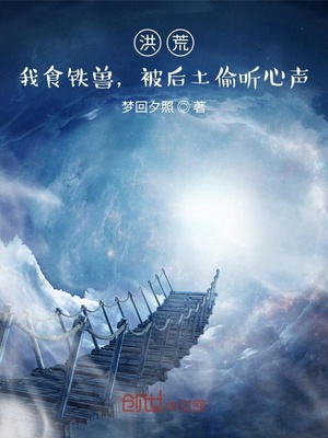 洪荒:我,食铁兽,超级凶的!