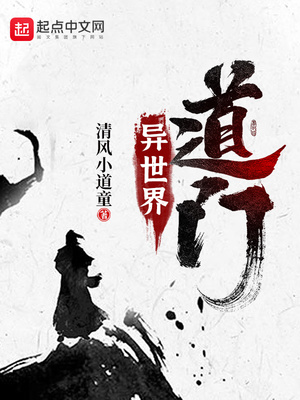 异世界道门百度云