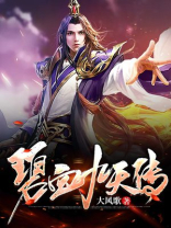 《碧血长天》