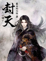 一诏封天 好看吗