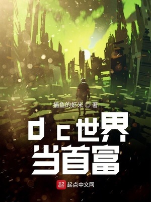 DC世界当首富下载