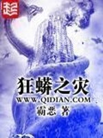 狂蟒之灾2血兰花
