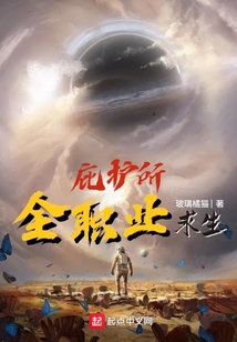 庇护所全职业求生txt