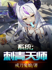 都市之刺青天师