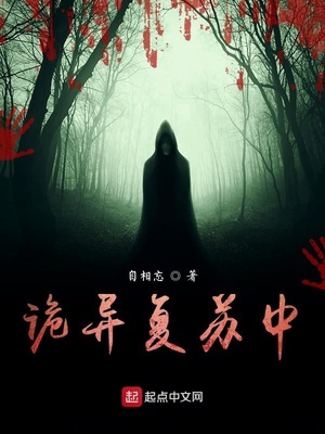 诡异复苏中主角墨归一和薛铁裂在第几章重遇