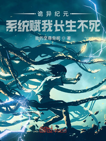 诡异系统流