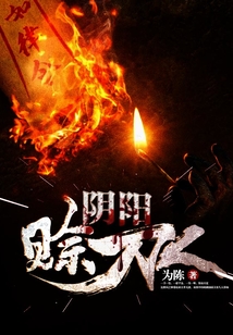 阴阳赊刀人TXT免费下载