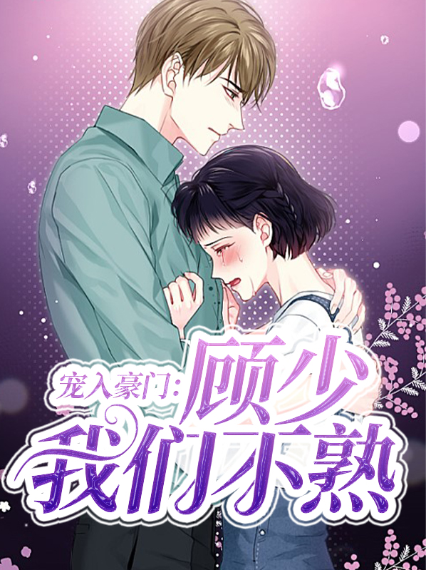 3.宠入豪门