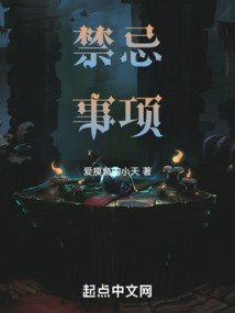 禁忌事项
