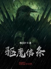 驱魔仪式台词