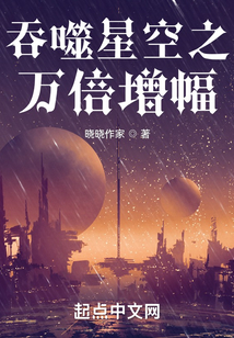 从吞噬开始万倍增幅免费阅读