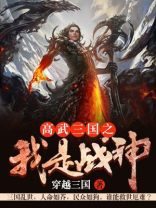 超凡三国