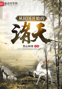 从白鹿原开始的诸天无防盗