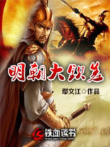 明朝钦差大臣几品