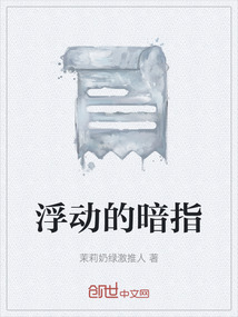 浮动的什么填上适合的词语
