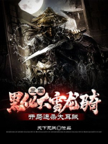 三国:黑化大雪龙骑,开局追杀大耳贼