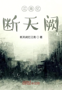 播放江南忆