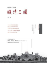 晚清三国经典语句摘抄