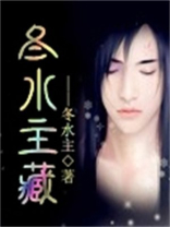 冬水主藏