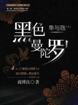 黑色曼陀罗长啥样