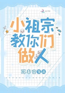 小祖宗三岁半，福运神兽奶又凶