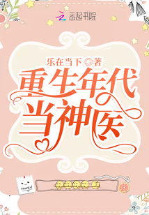重生年代当神医TXT下载