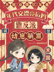 穿越年代文后妈养孩子