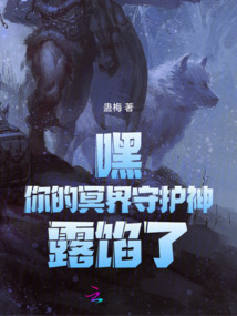 冥界的使者