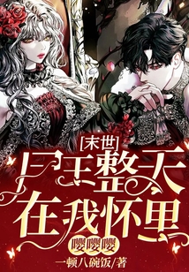 末世尸王女人晚上见