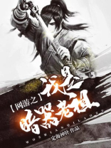 网游之暗箭宗师