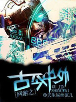 三国网游之古今相争 炭笔乌龙z
