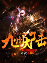 网游之九州大陆 章贡