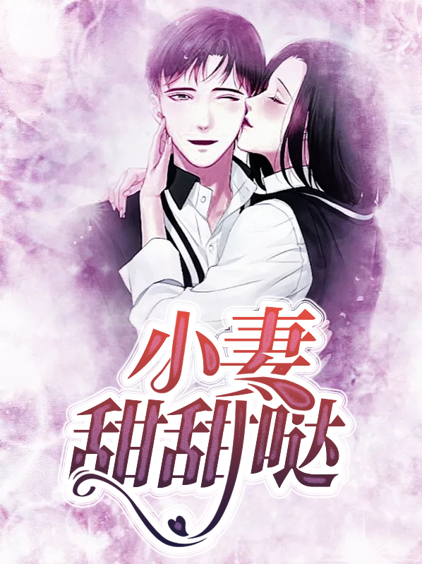 甜甜小文章