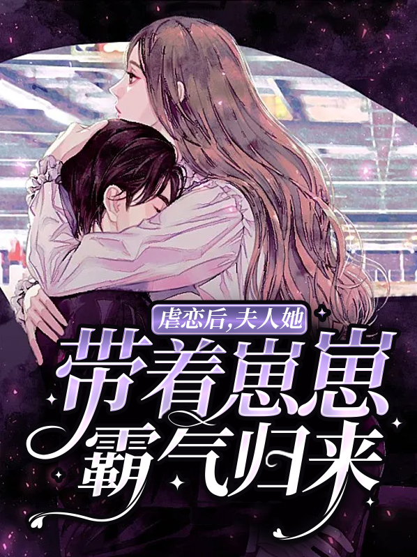 夫人她虐渣a暴了
