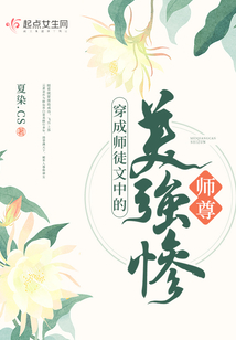 穿成师徒文中女配的小说