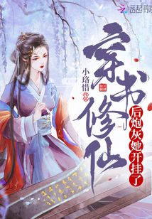 穿书炮灰修仙的小说