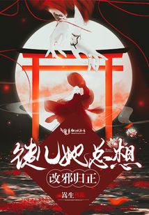 徒弟她总想改邪归正