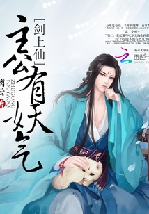 剑上仙:主公有妖气