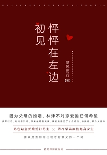 初见怦然心动再见惊艳如初