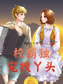 校霸的独宠小甜心