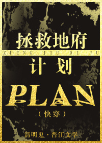 快穿拯救地府计划无防盗