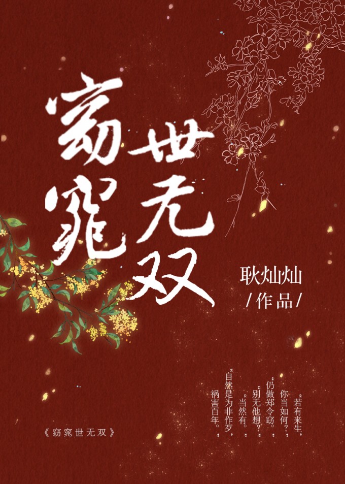 窈窕世无双小说全文阅读