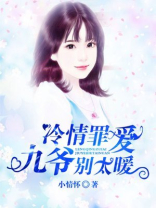 第一章冰冷九爷的初吻