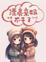 七零漂亮亲妈海岛养娃日常